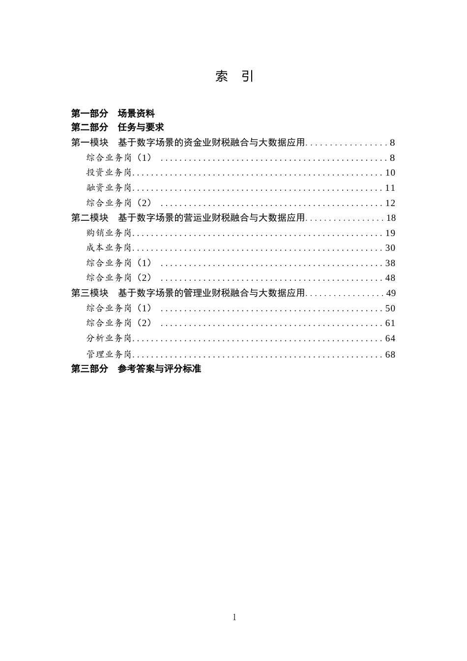 （全国职业技能比赛：高职）GZ043赛题7教师赛业财税融合_第2页