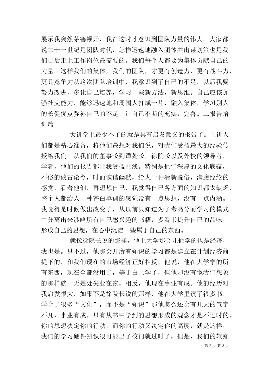 博思大讲堂心得体会——彭慧琪_第2页