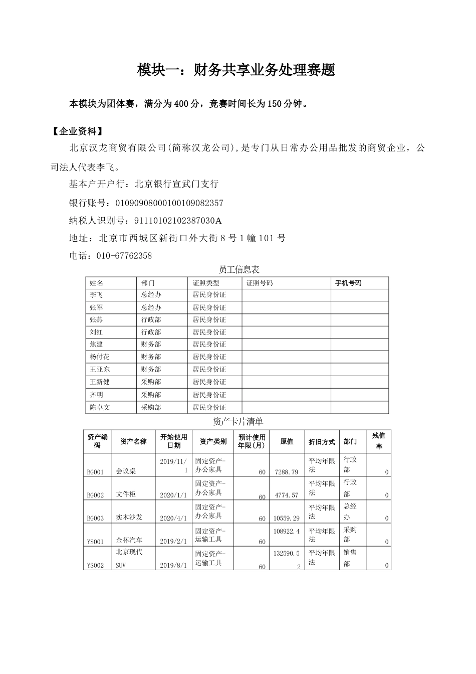 ZZ019智能财税基本技能赛题第1套_第3页