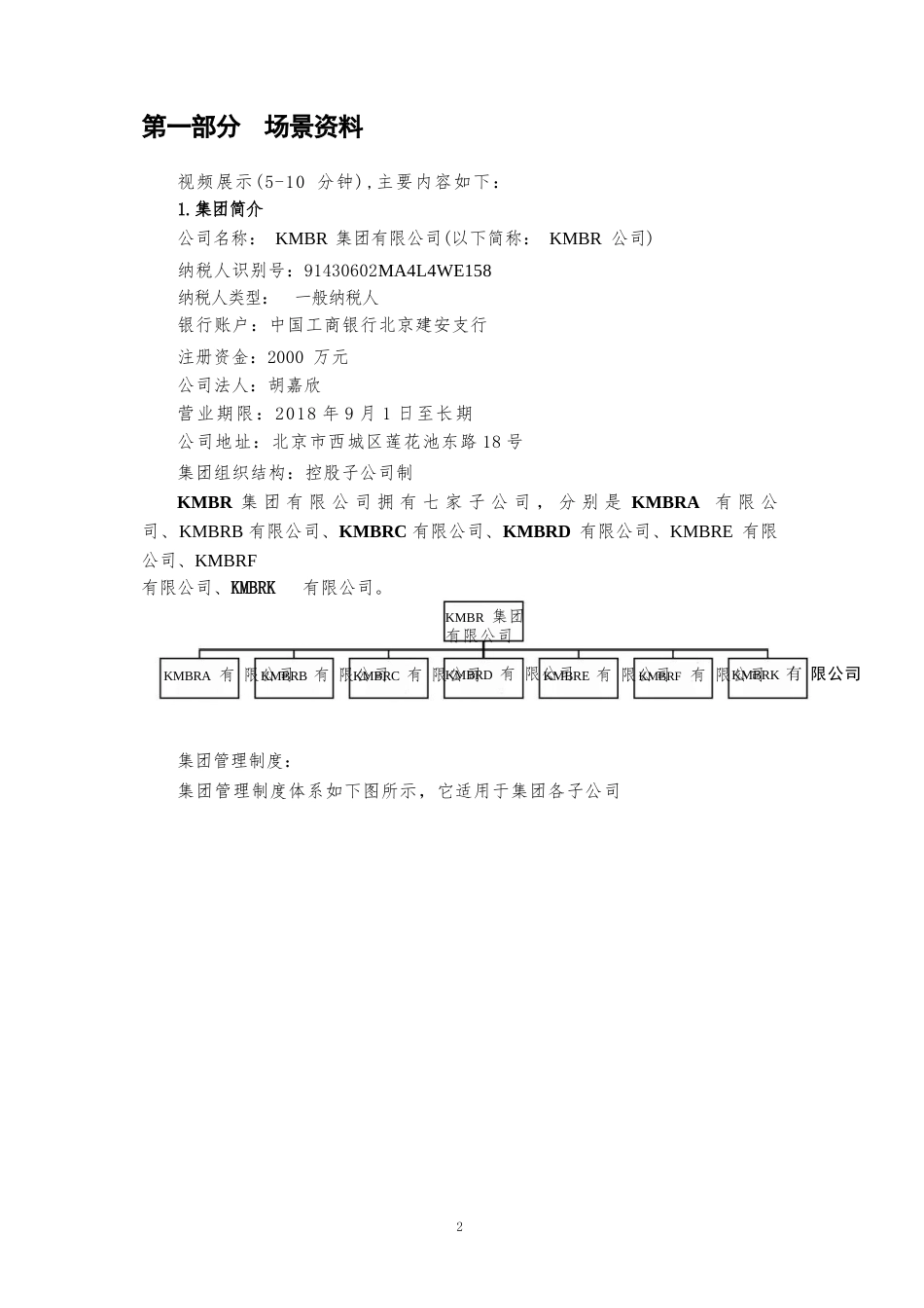 （全国职业技能比赛：高职）GZ043赛题1教师赛业财税融合_第3页