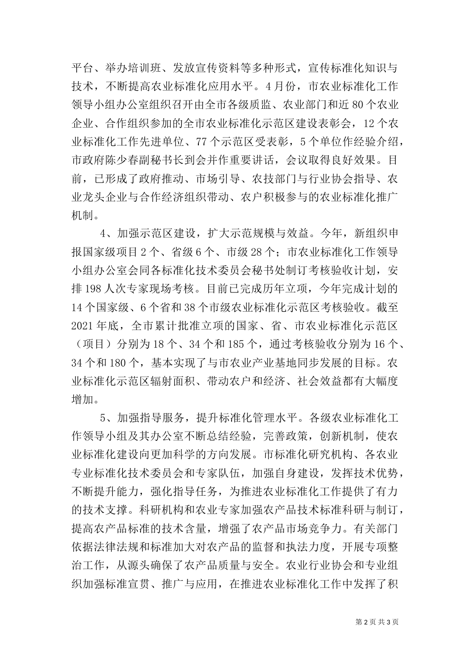 农村农业年度工作总结（一）_第2页