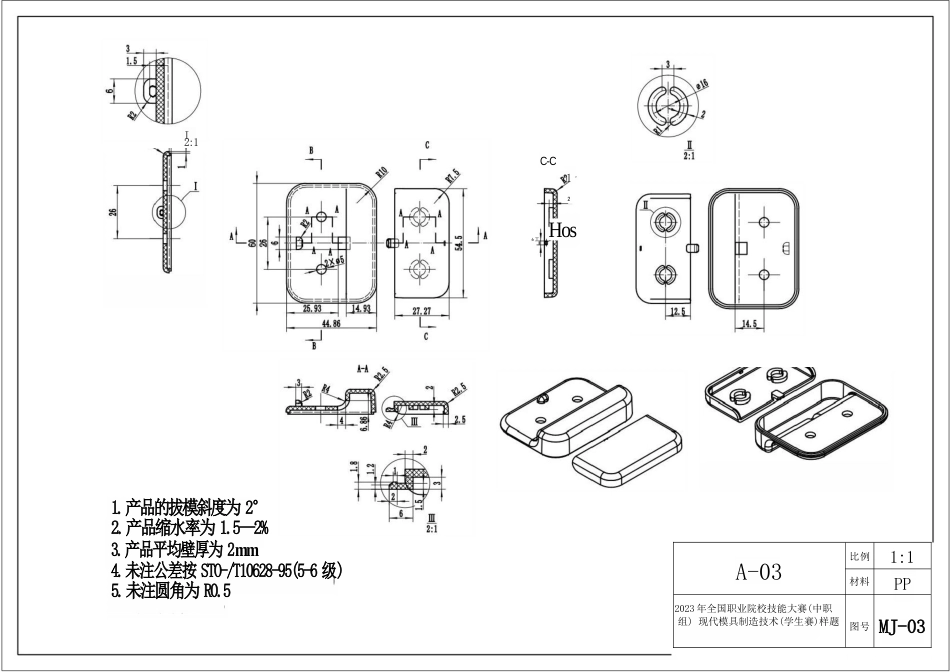 全国职业大赛（中职）ZZ034现代模具制造技术（学生赛）赛题库共计10套_第2页