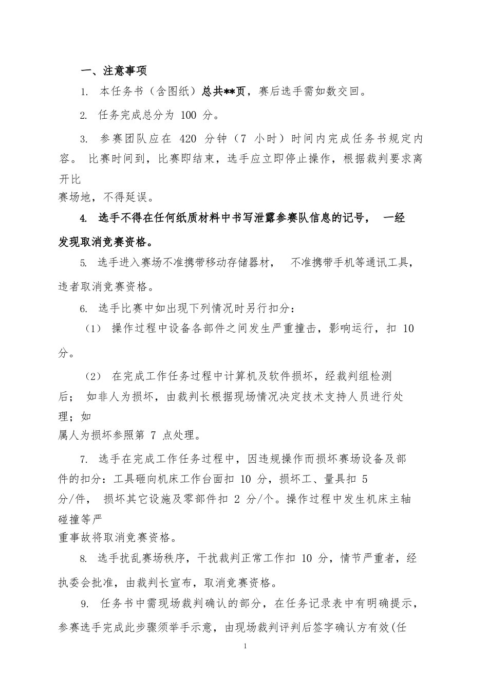 672023年广西职业院校技能大赛高职组《复杂部件数控多轴联动加工技术》赛项比赛任务书全集_第2页