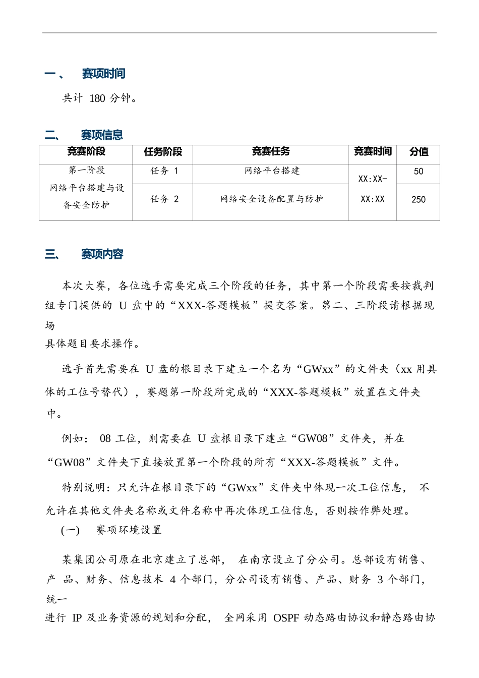 （全国职业技能比赛：高职）GZ032信息安全管理与评估赛题库共计10套_第2页