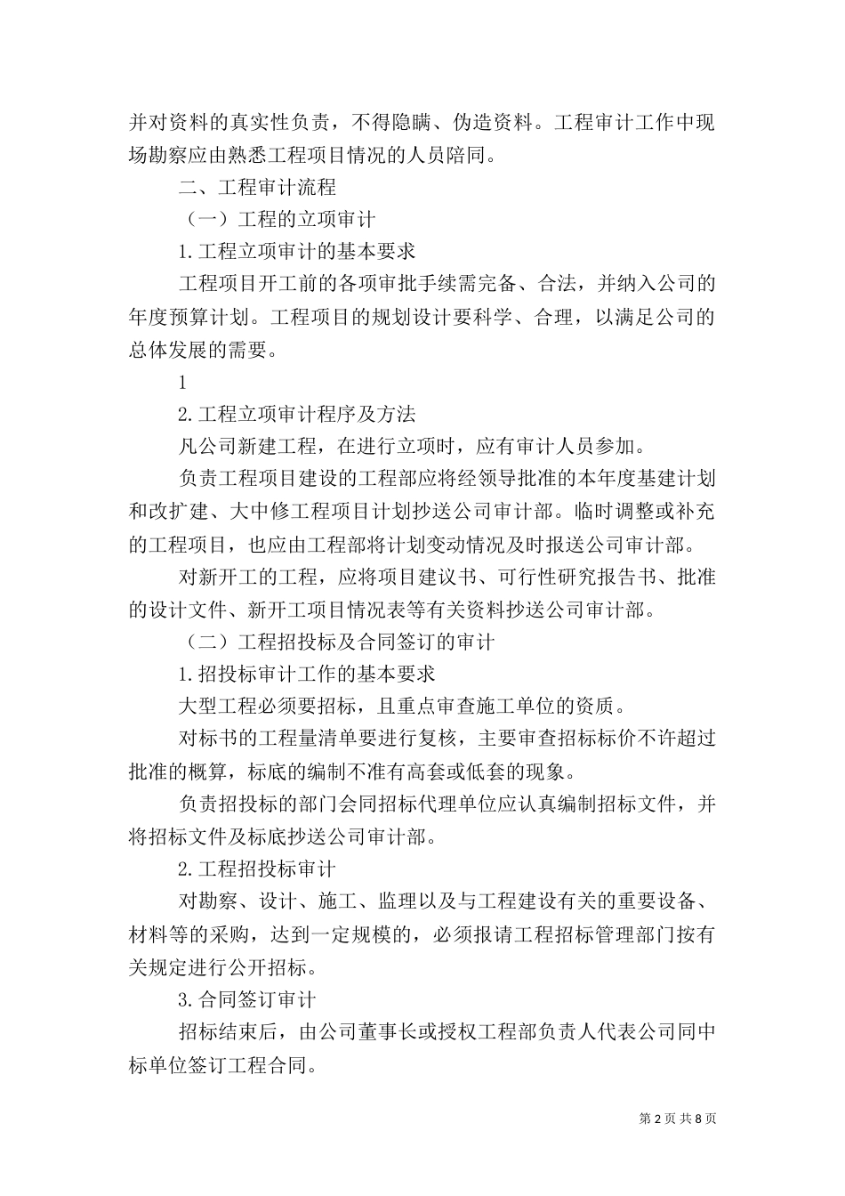 工程审计基本制度（五）_第2页