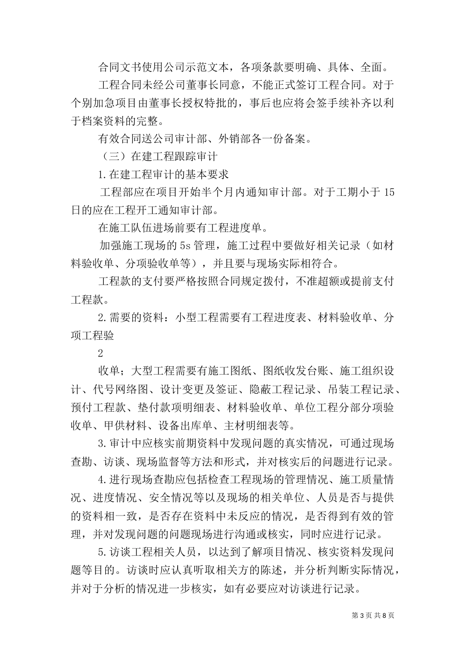 工程审计基本制度（五）_第3页