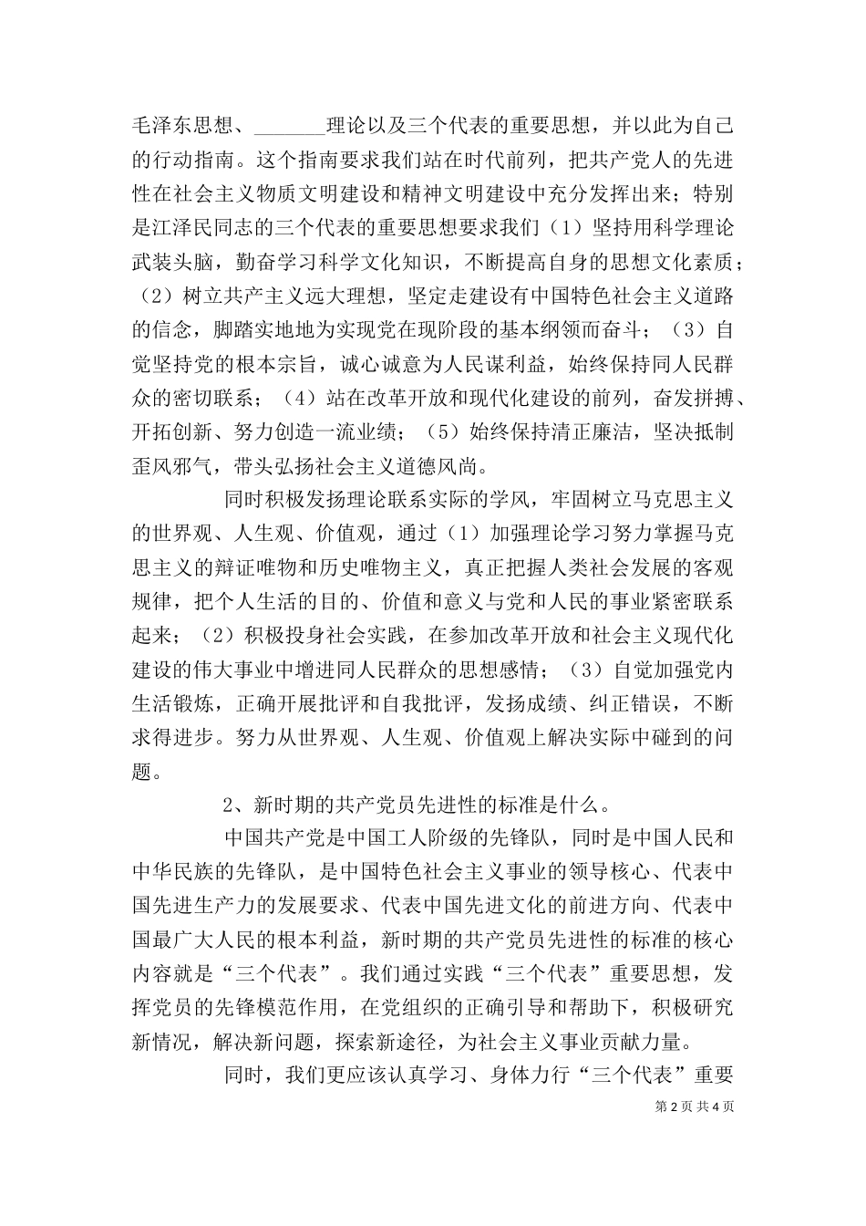 学习《一靠理想二靠纪律才能团结起来》心得体会（三）_第2页