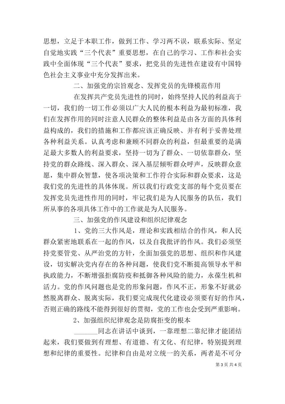 学习《一靠理想二靠纪律才能团结起来》心得体会（三）_第3页