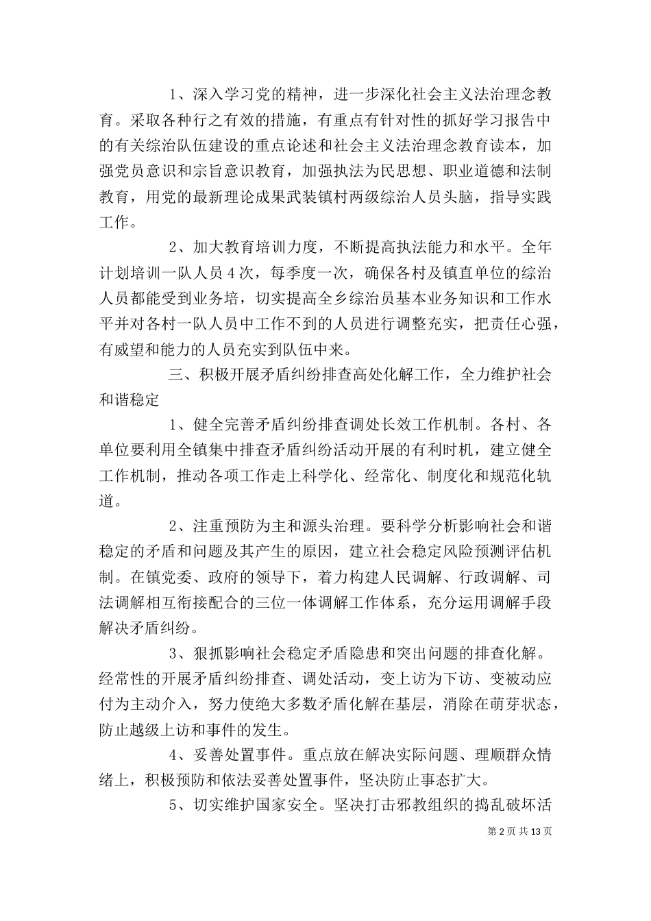 综治办个人工作计划范文_第2页