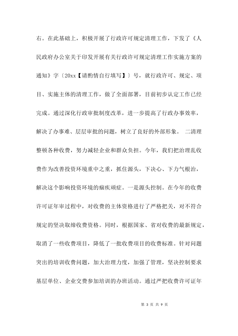 投资工作情况汇报_第3页