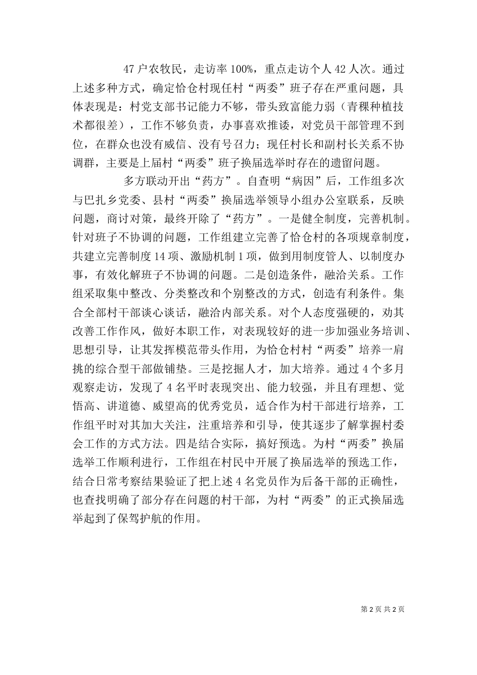 章林村“两委”述职报告（二）_第2页