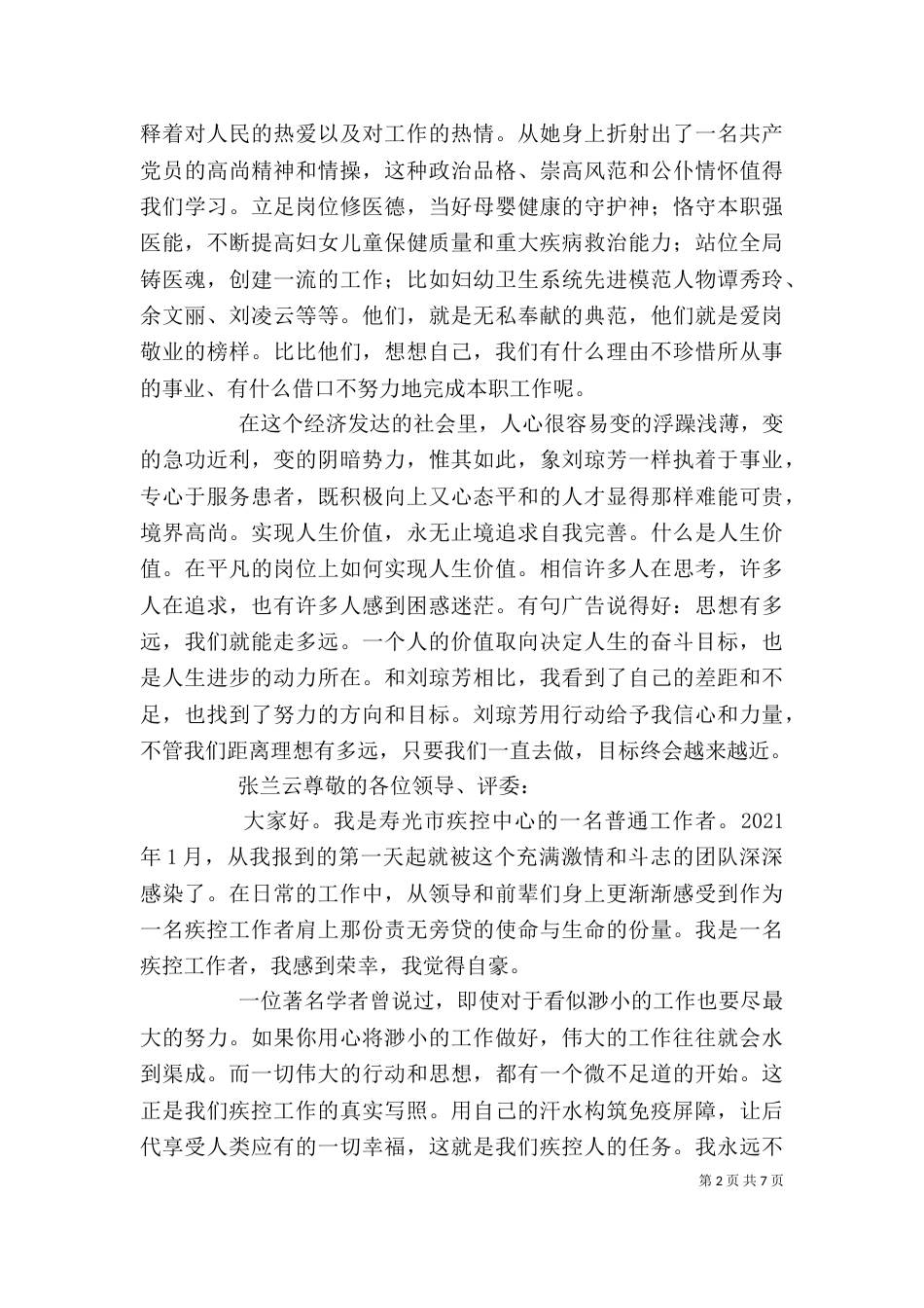 医疗卫生职业精神_第2页