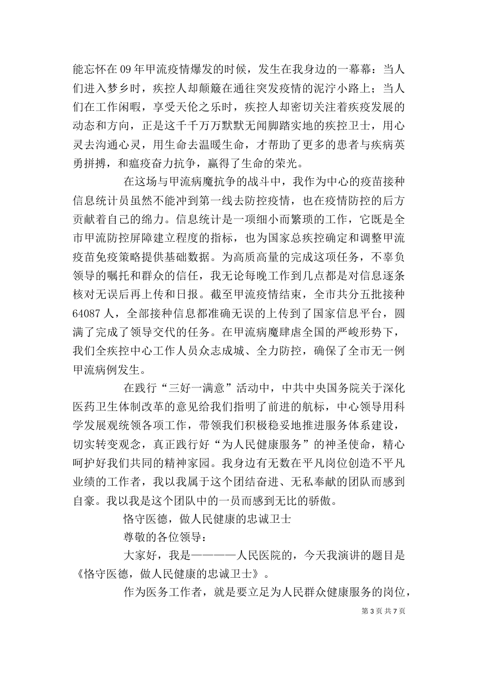 医疗卫生职业精神_第3页