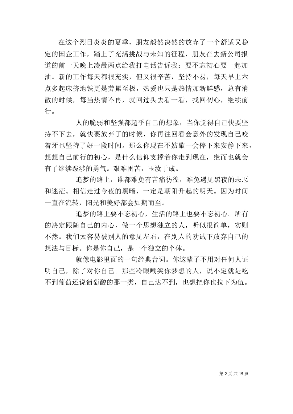 找差距抓落实心得体会_第2页