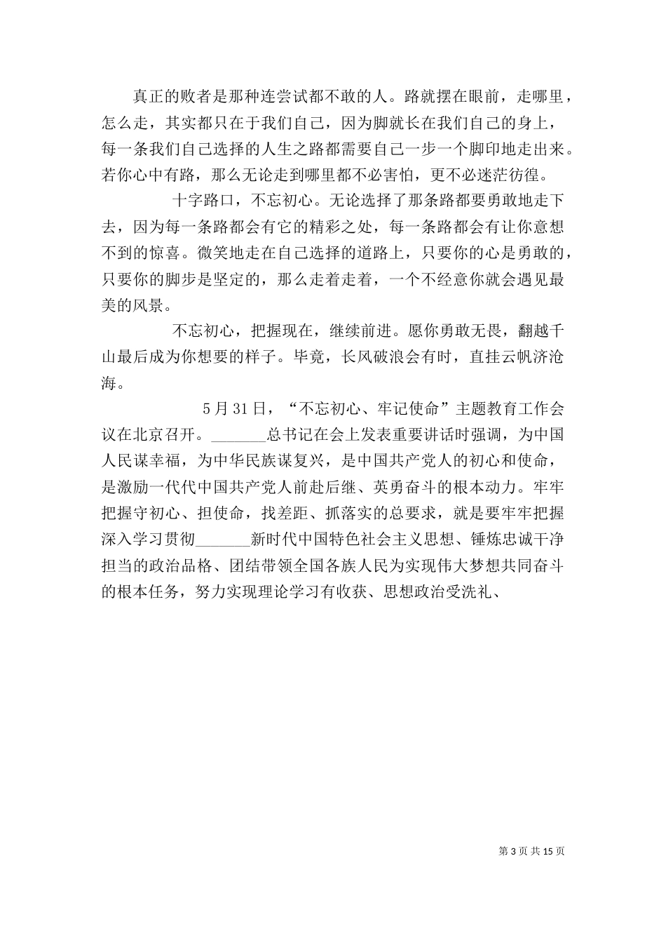 找差距抓落实心得体会_第3页