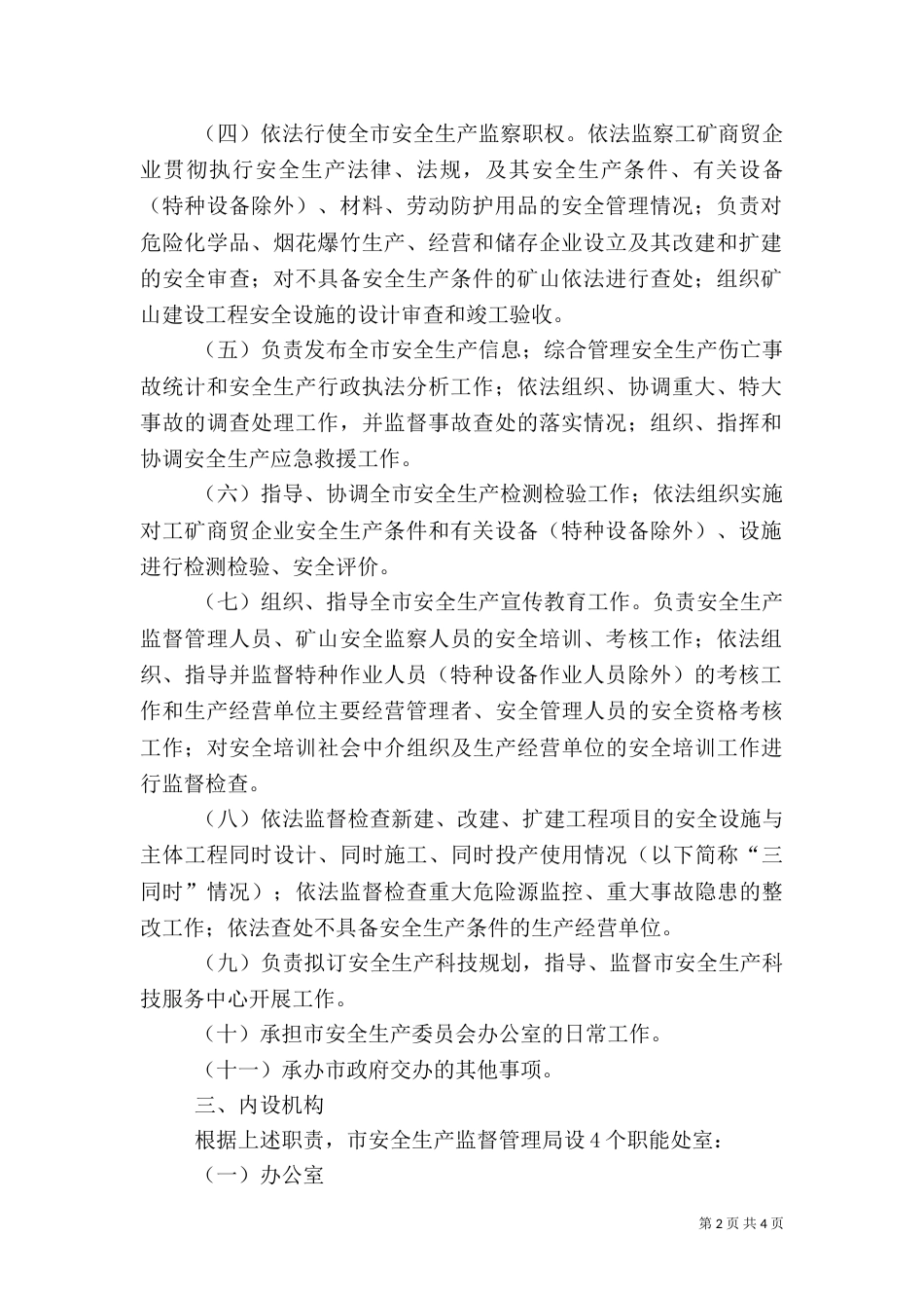 安全生产监督管理制度（一）_第2页