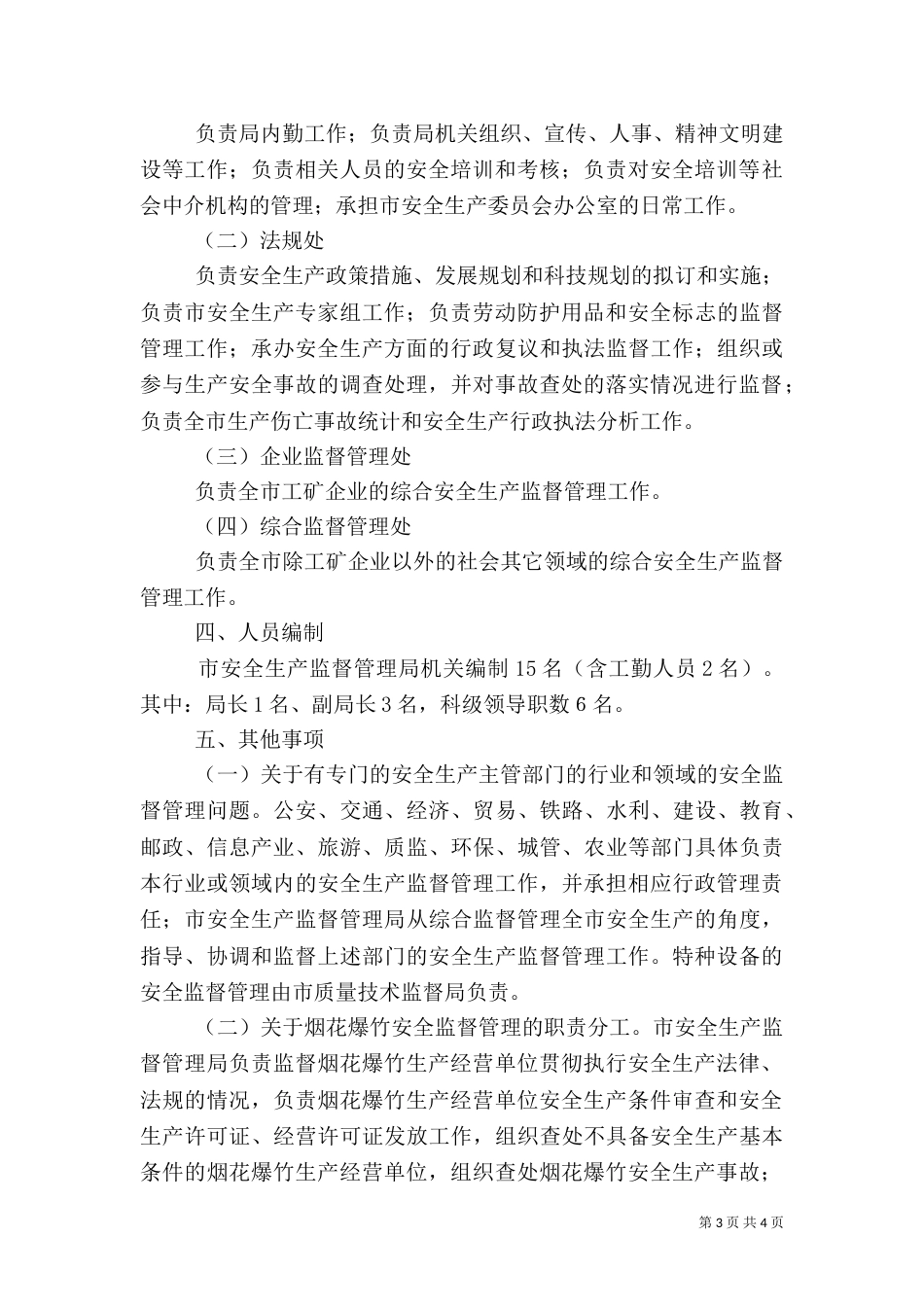 安全生产监督管理制度（一）_第3页