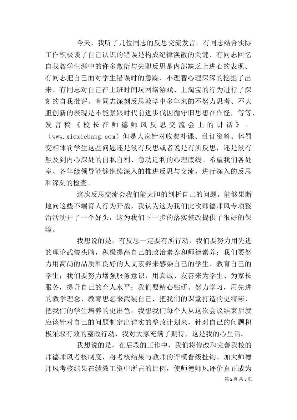大学校长在学术交流会上的讲话（二）_第2页