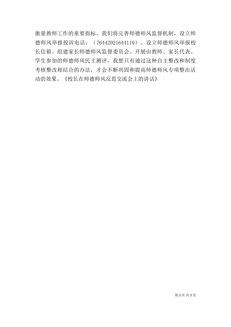 大学校长在学术交流会上的讲话（二）_第3页