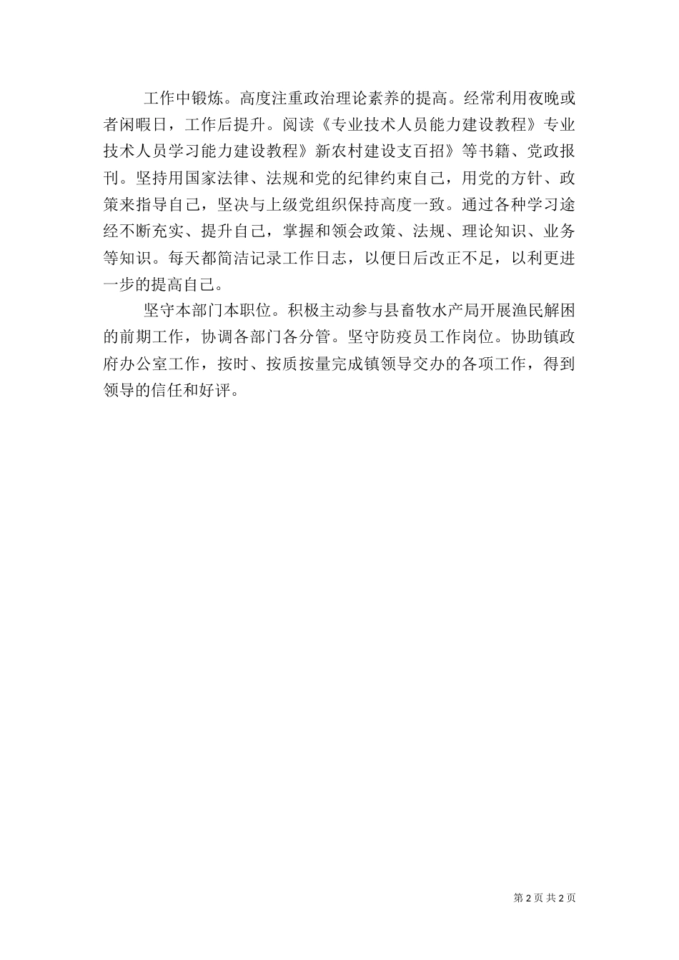 卫生站职工全年工作总结（二）_第2页