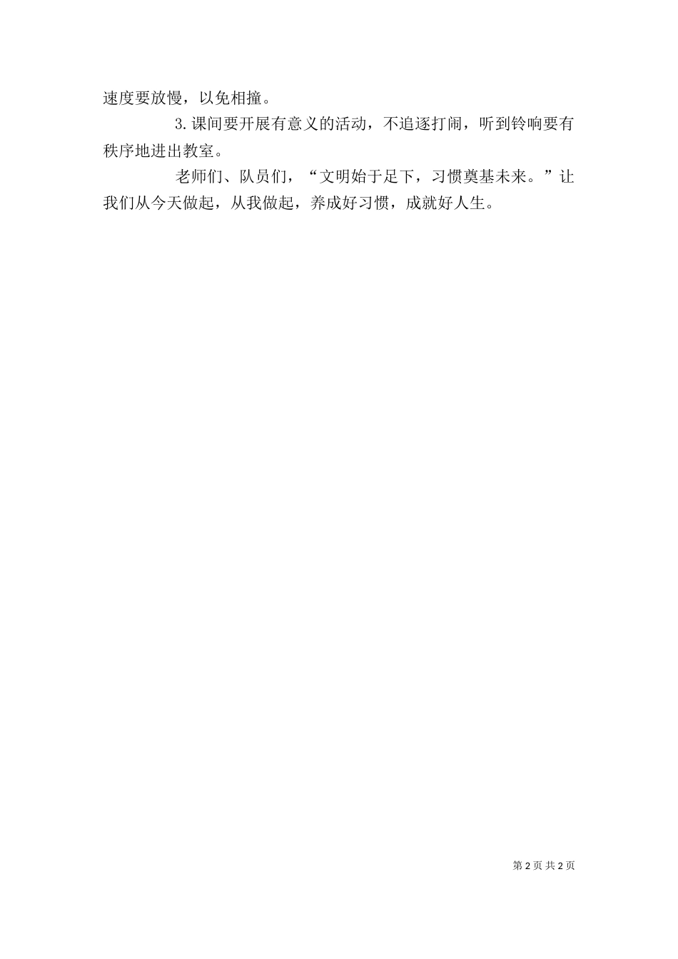 六校长启动仪式校长讲话稿（三）_第2页