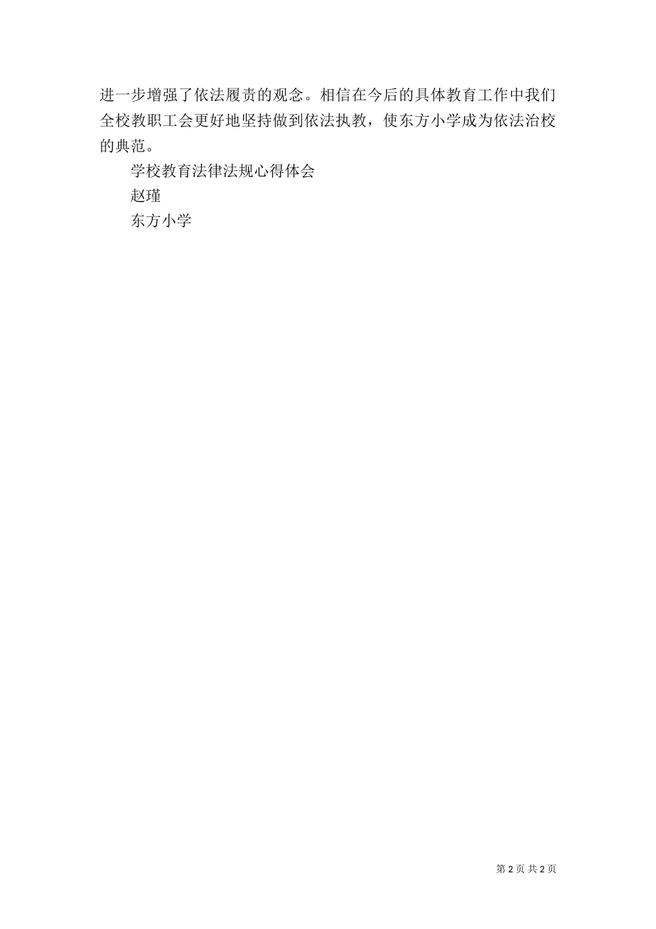 法制心得体会（九）_第2页