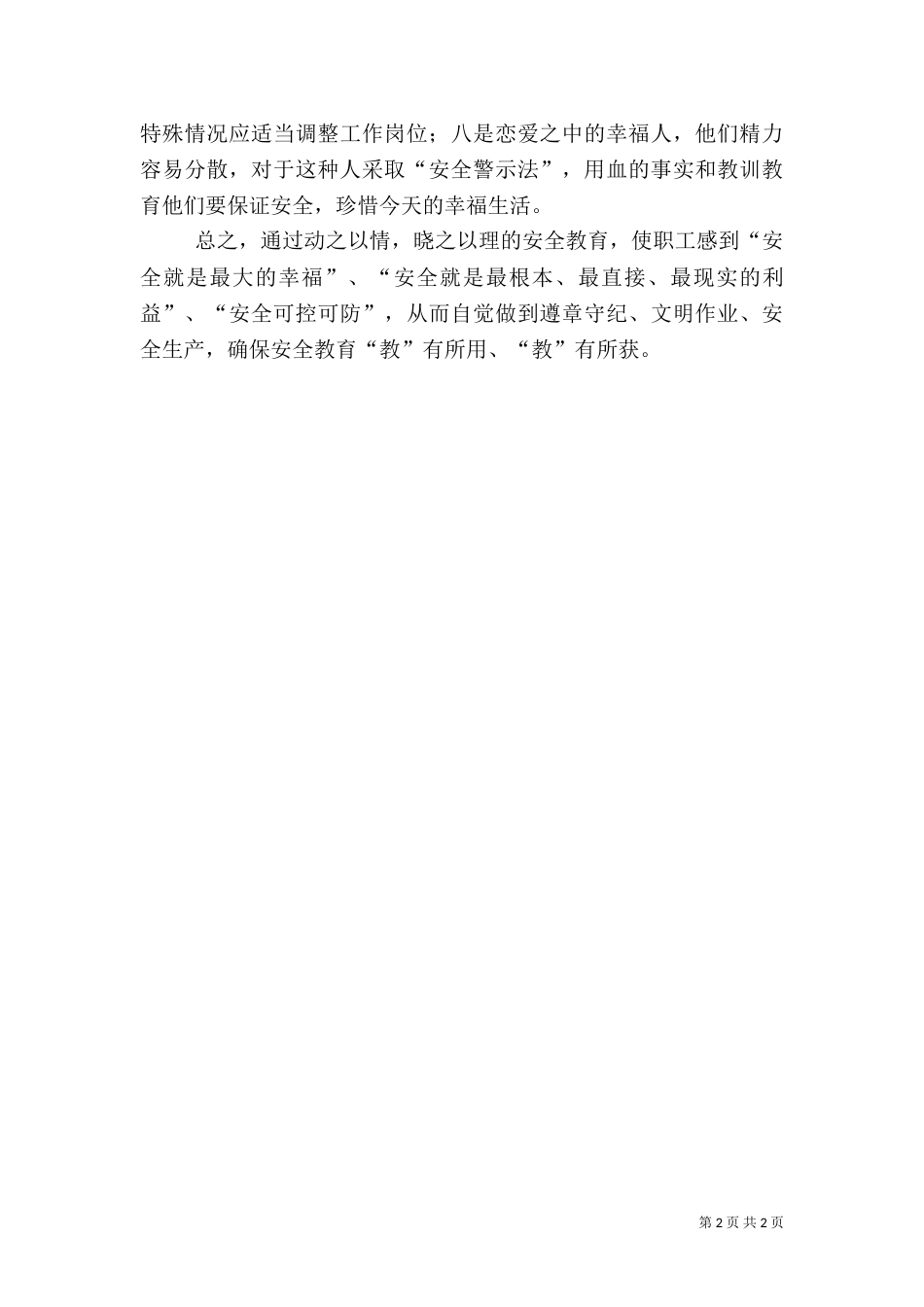 切实增强安全教育的针对性_第2页