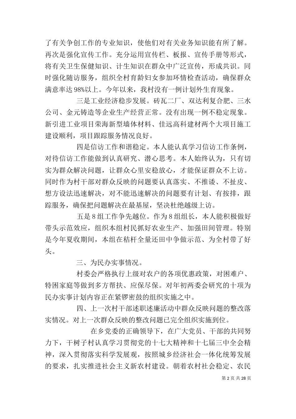 村两委述职述廉报告（五）_第2页
