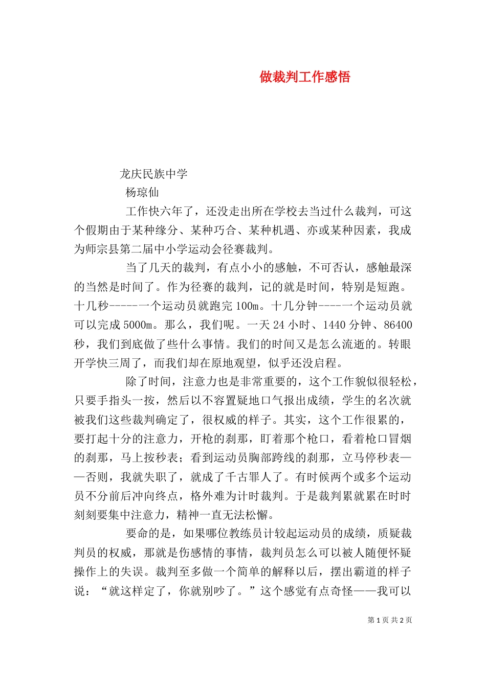 做裁判工作感悟（三）_第1页