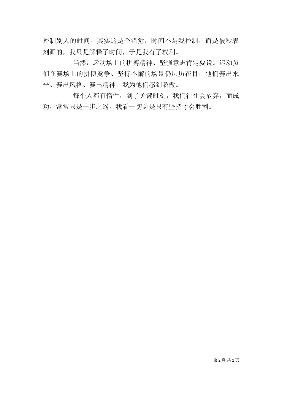 做裁判工作感悟（三）_第2页