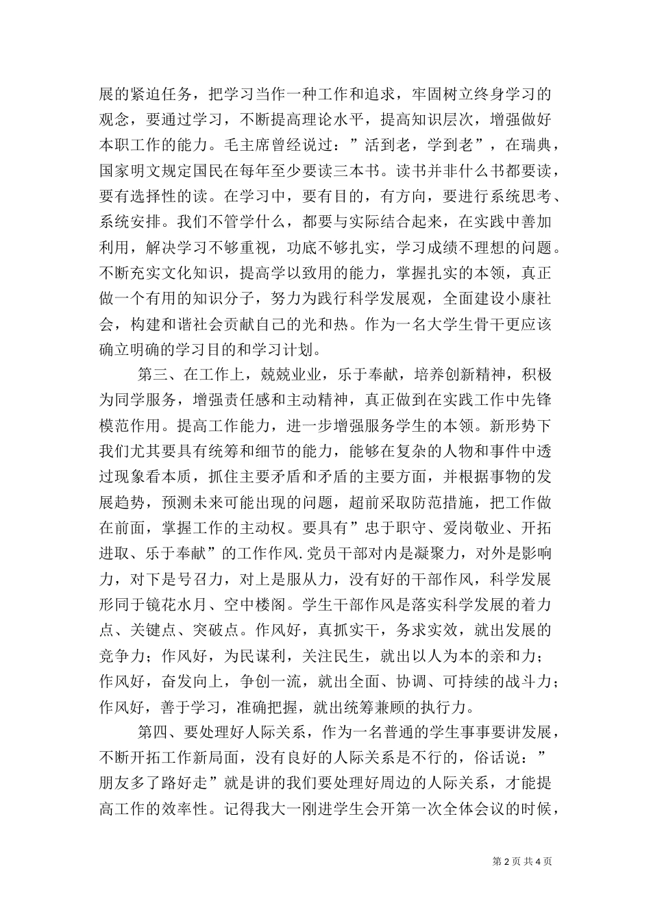 后备干部培训心得-[后备干部培训心得]后备干部培训心得_第2页