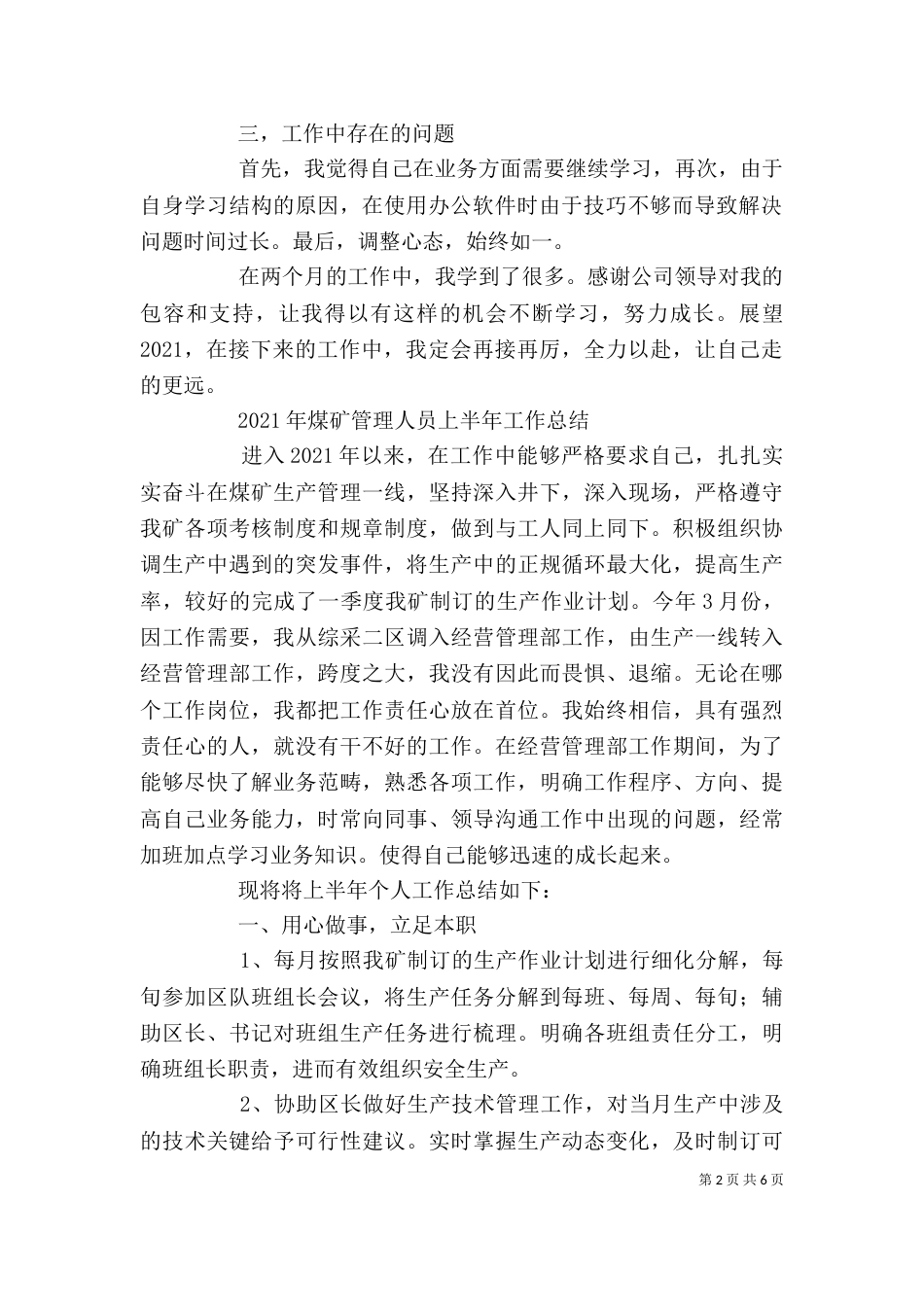 公卫个人工作总结 [对公网银个人工作总结]_第2页