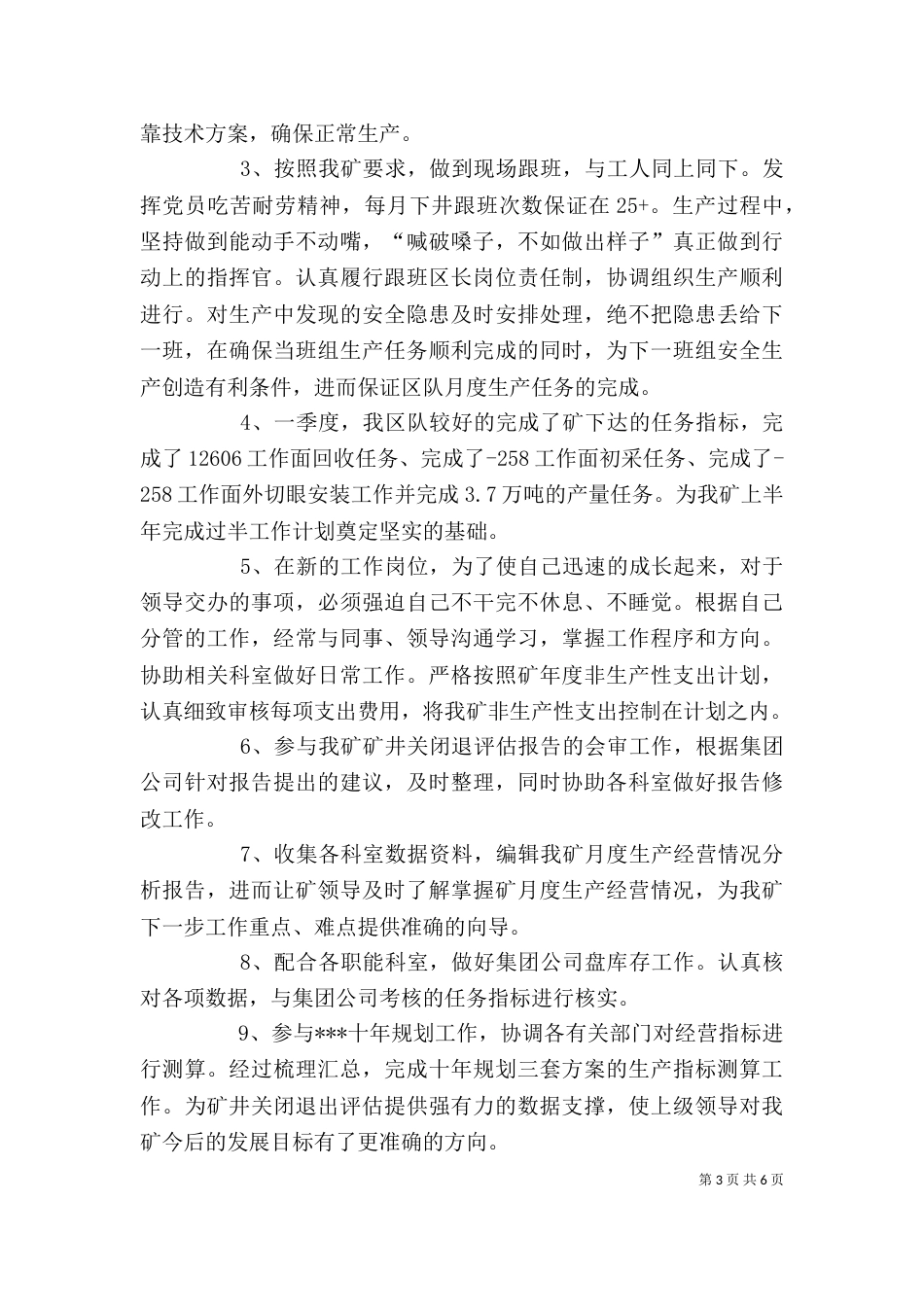 公卫个人工作总结 [对公网银个人工作总结]_第3页