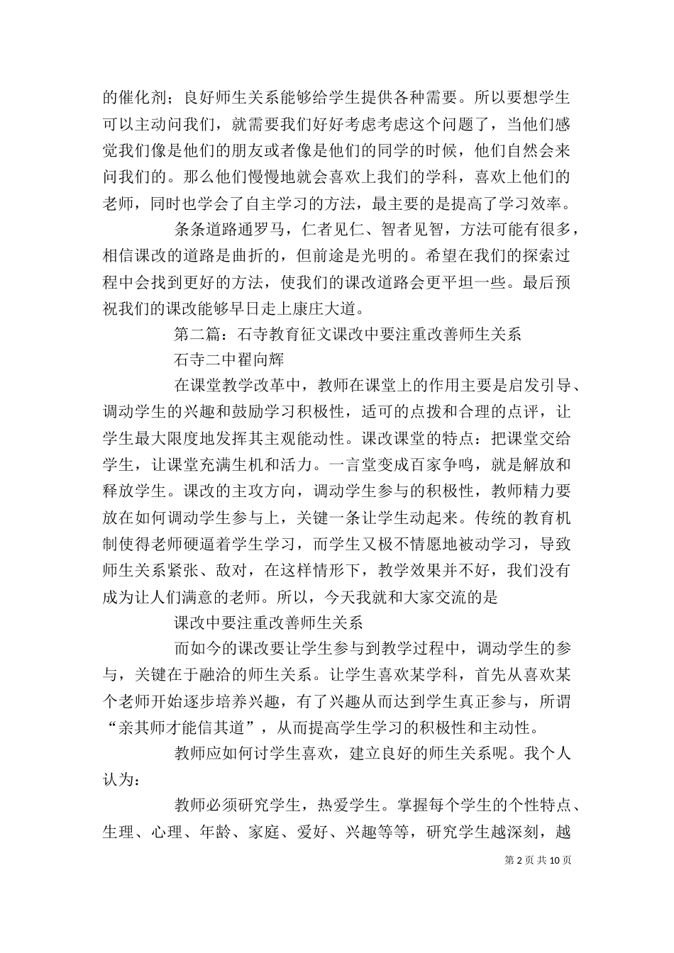 石小丹 石寺教育征文_第2页