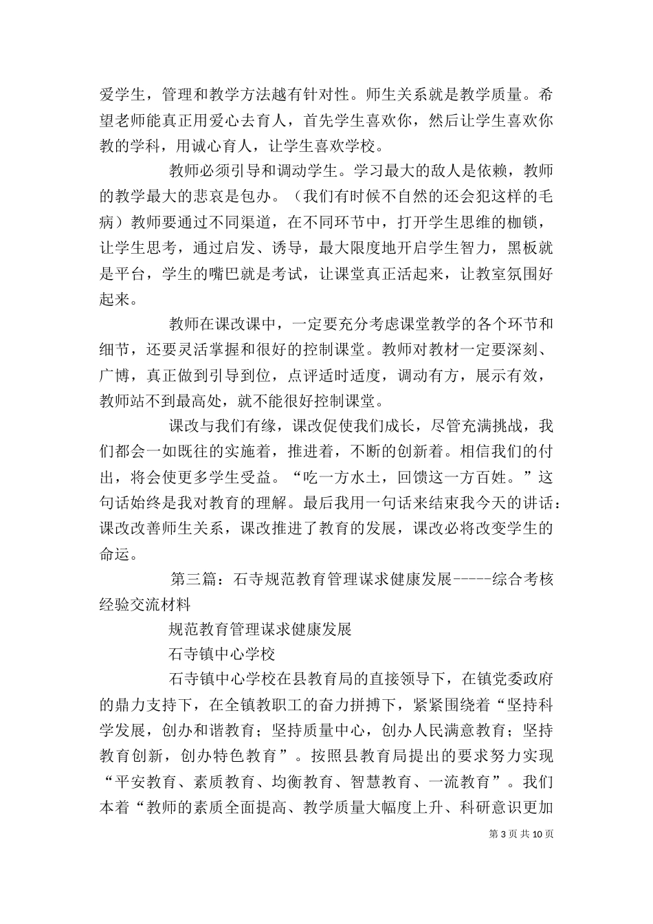 石小丹 石寺教育征文_第3页