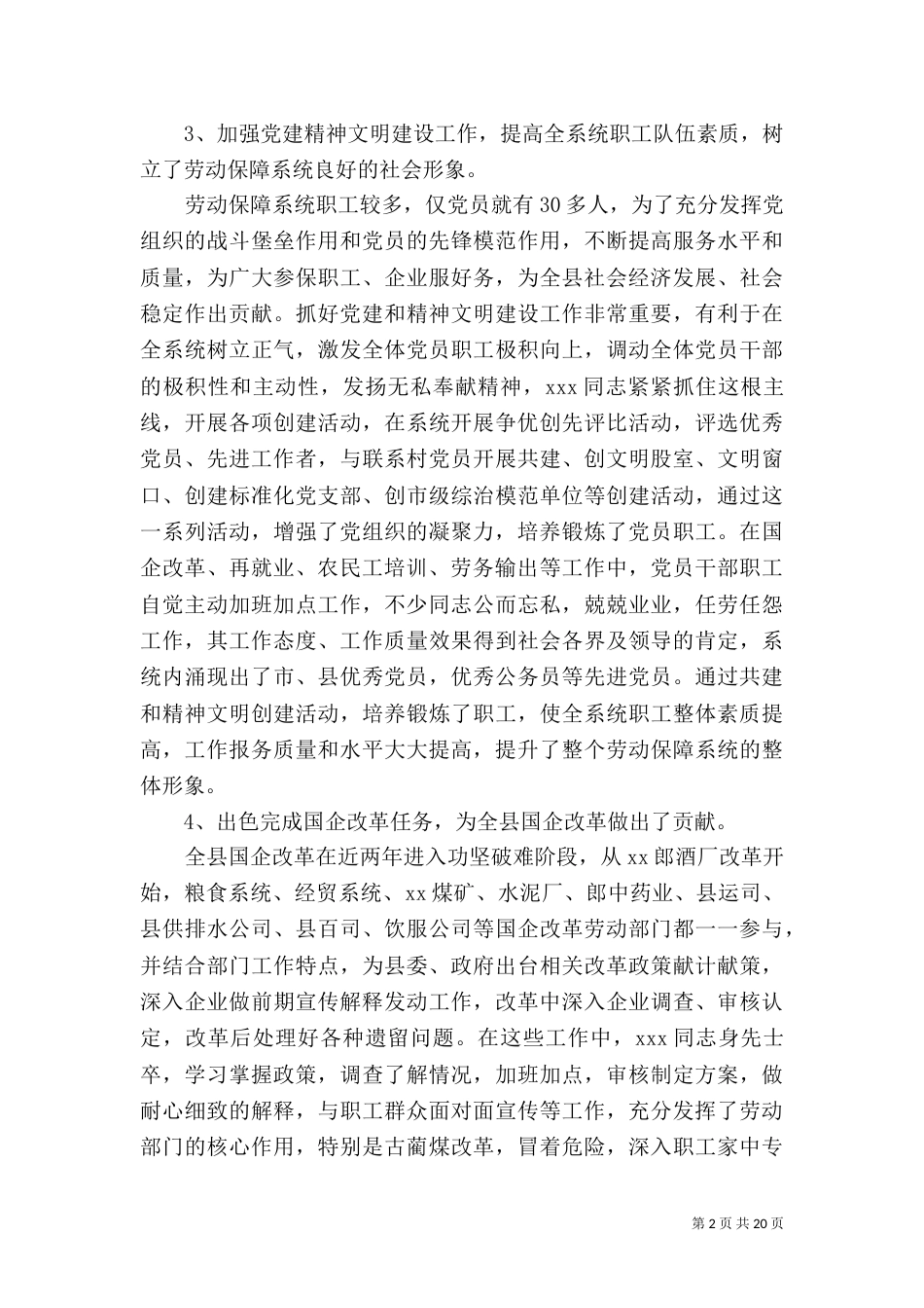 劳动和社会保障局局长先进事迹材料（一）_第2页