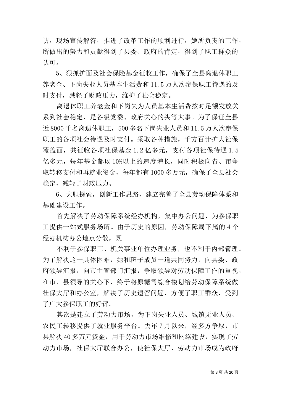 劳动和社会保障局局长先进事迹材料（一）_第3页