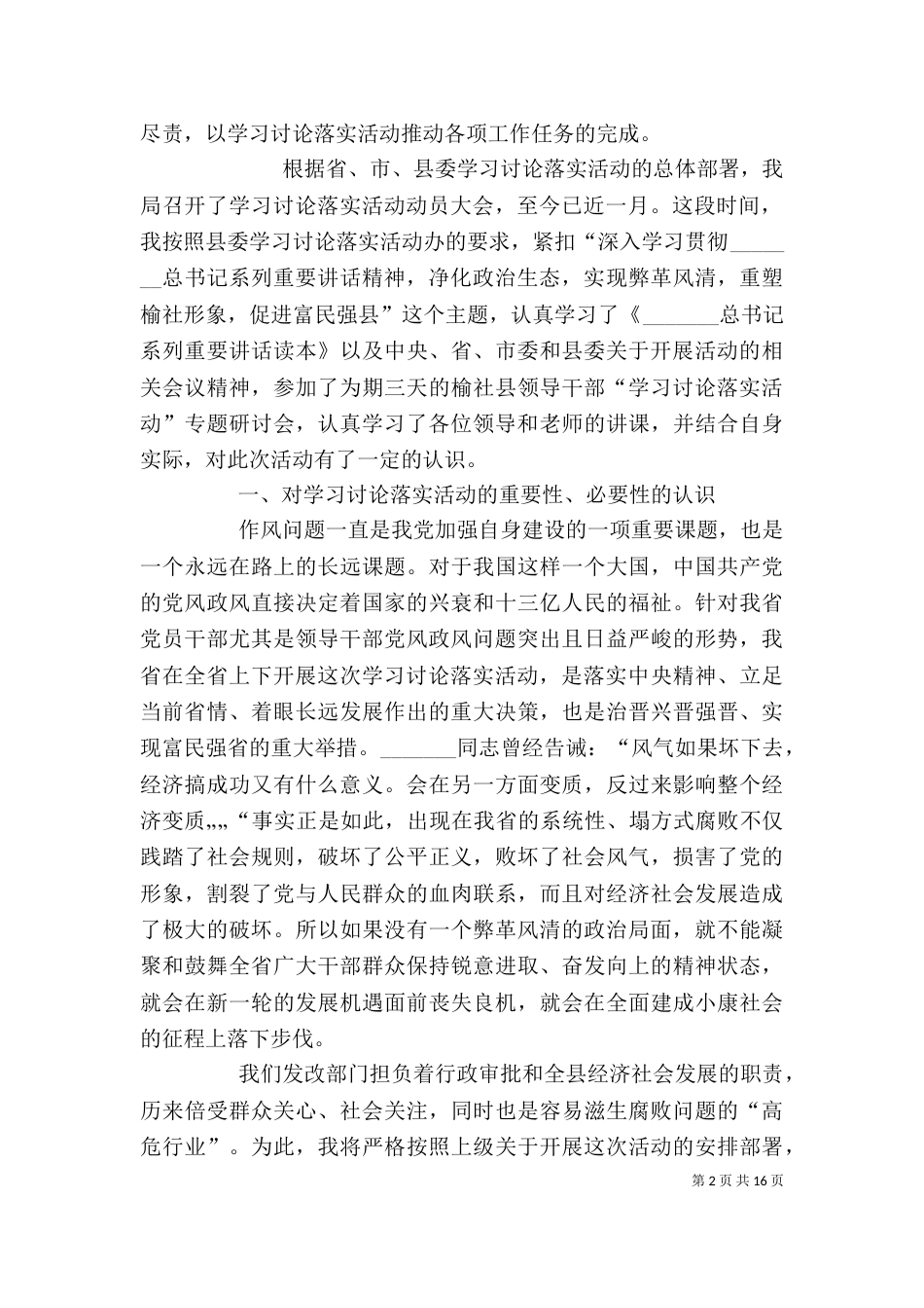 学习落实活动心得体会_第2页