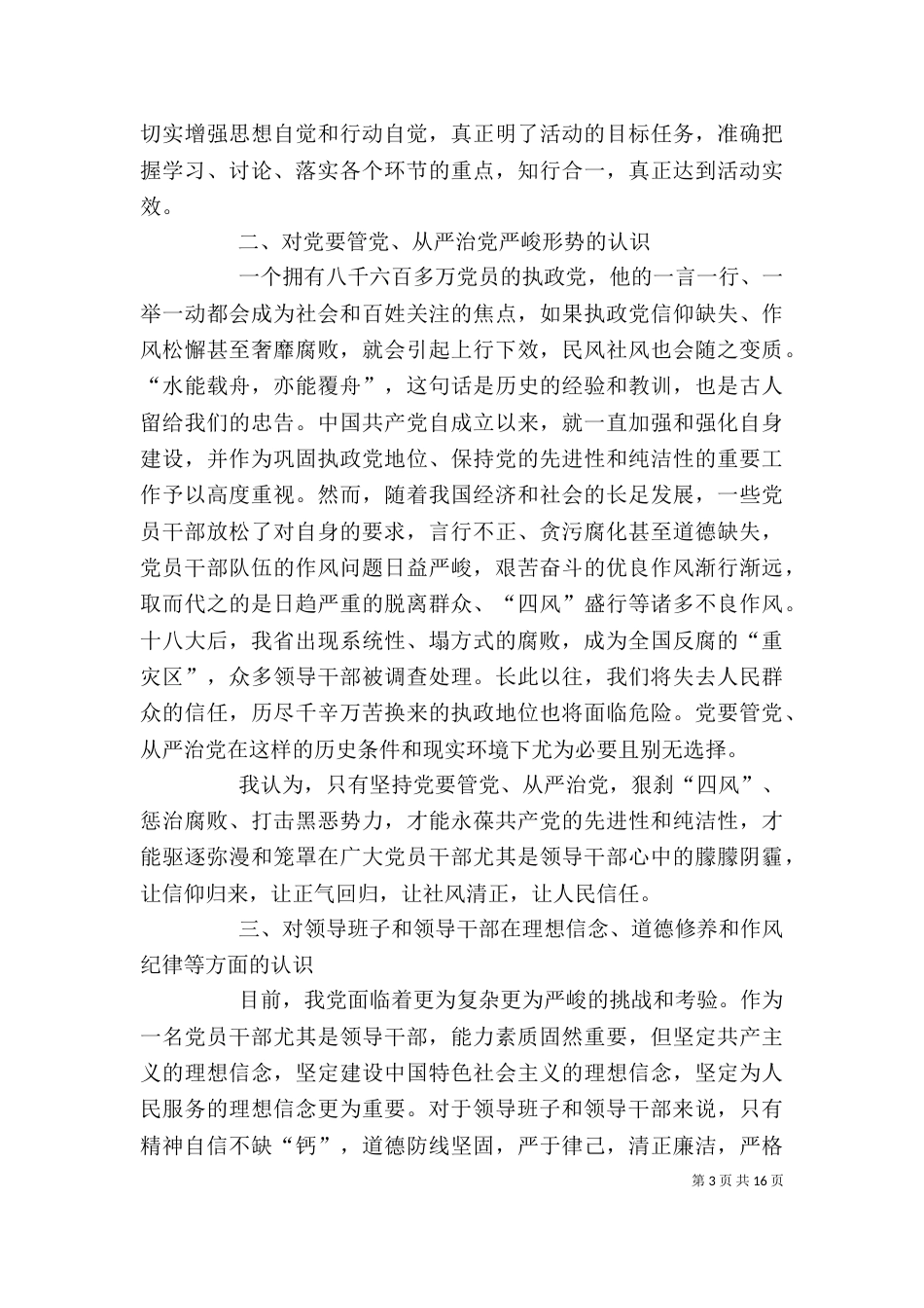 学习落实活动心得体会_第3页