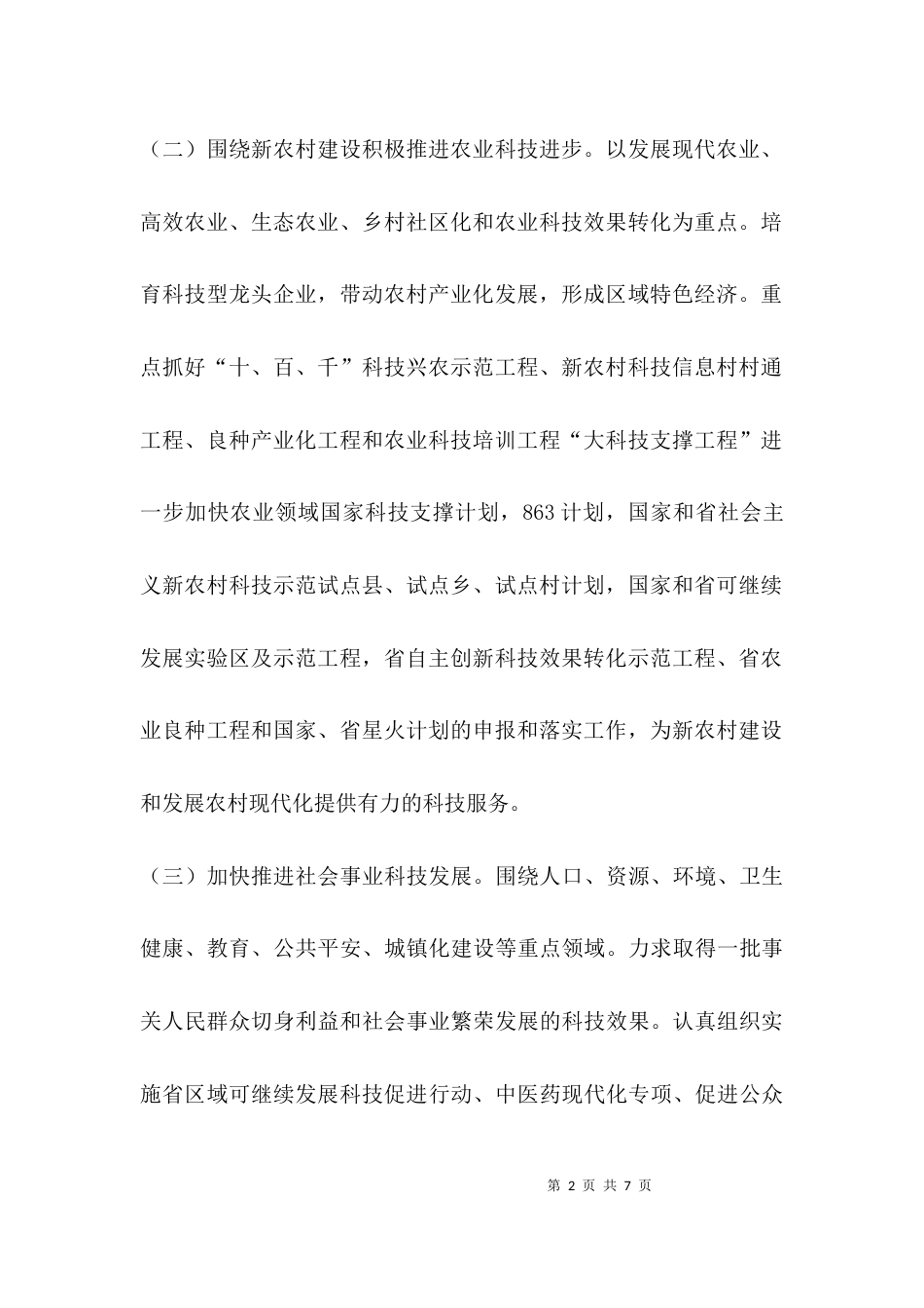 （精选）科技局产业开发措施_第2页