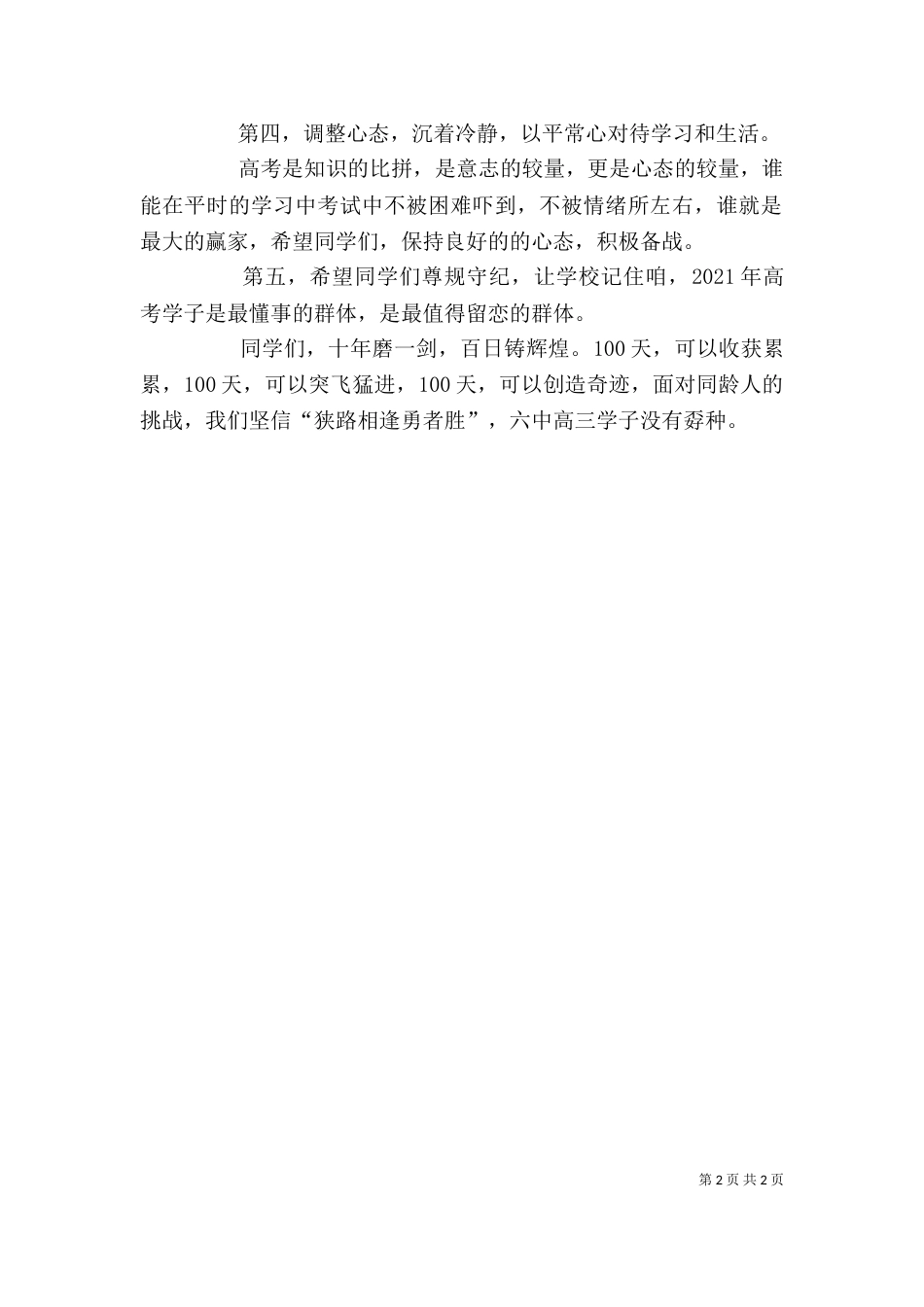 百日誓师年级主任发言稿（三）_第2页