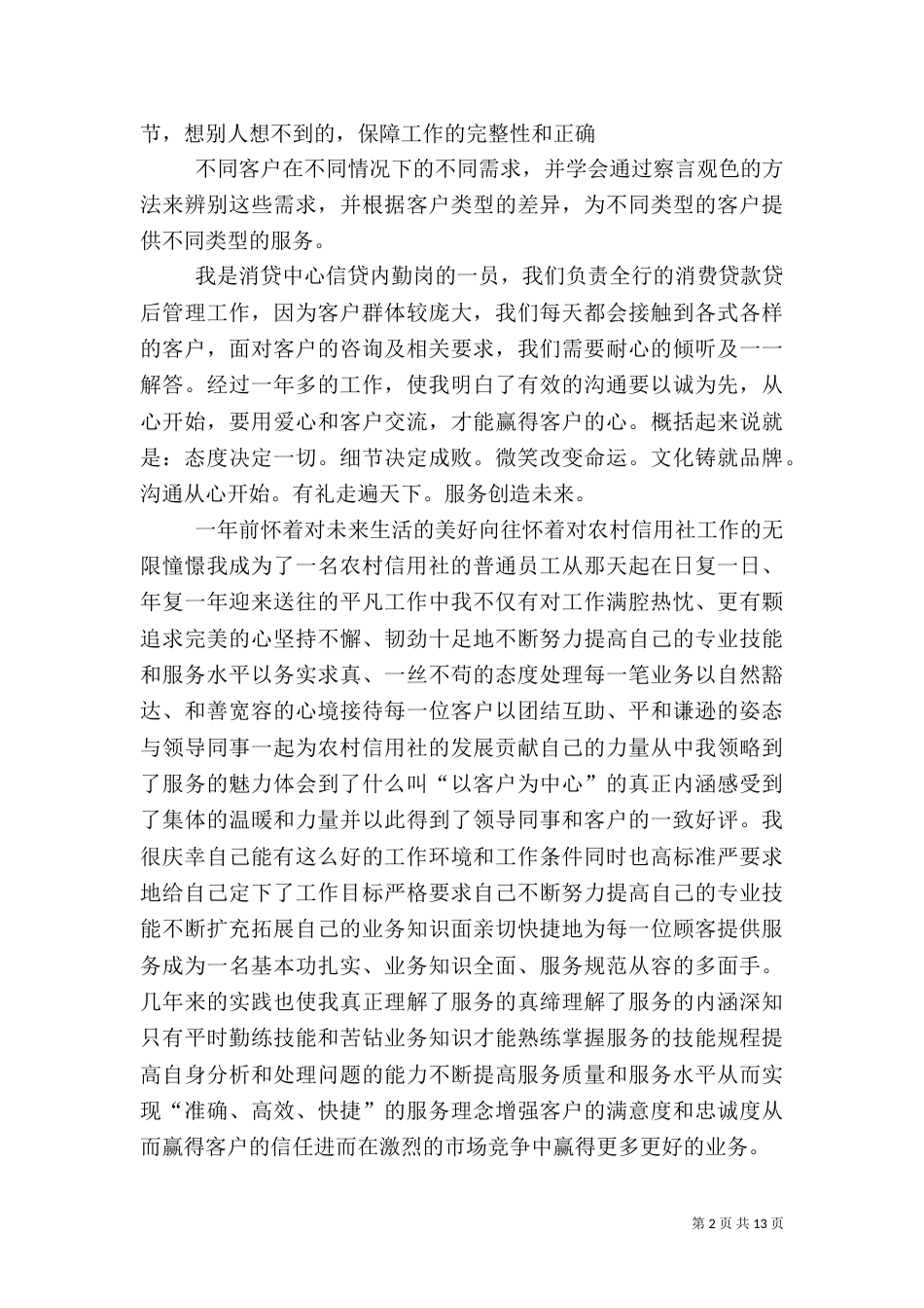农村信用社服务心得（二）_第2页