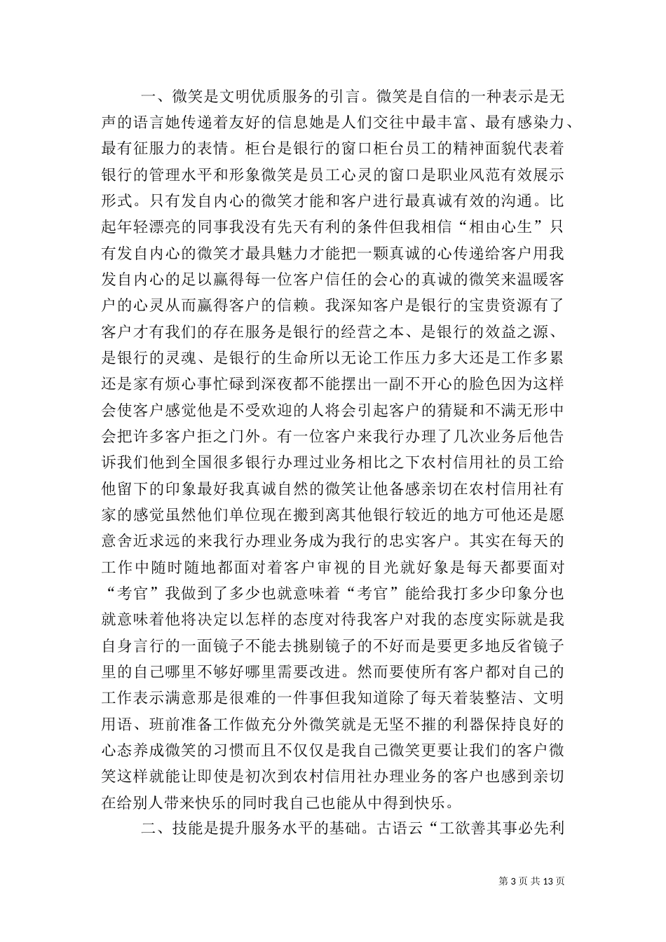 农村信用社服务心得（二）_第3页