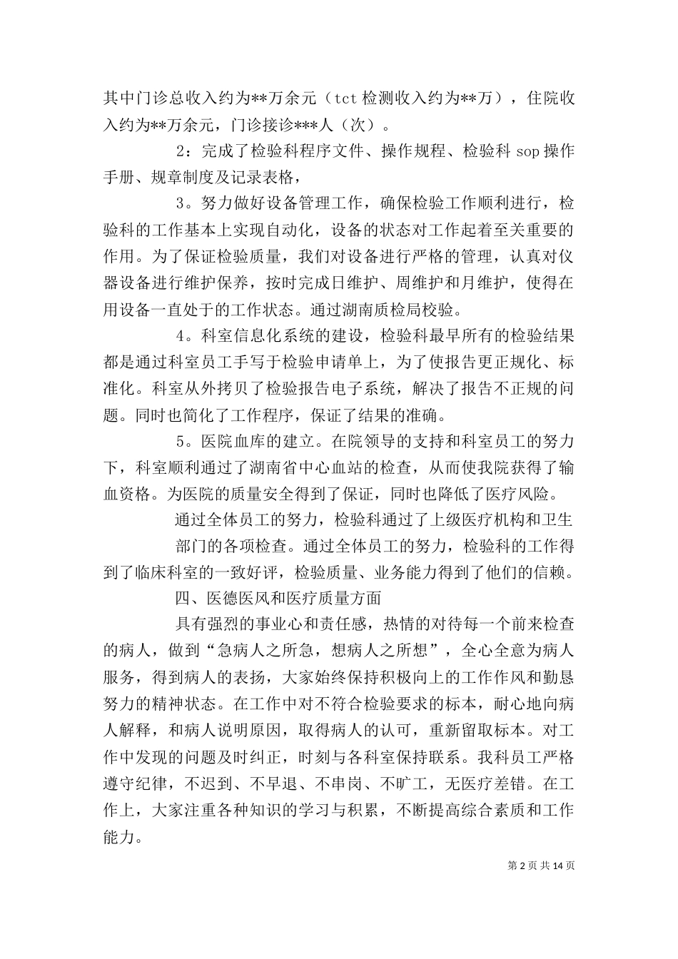 检验科医生工作总结报告_第2页
