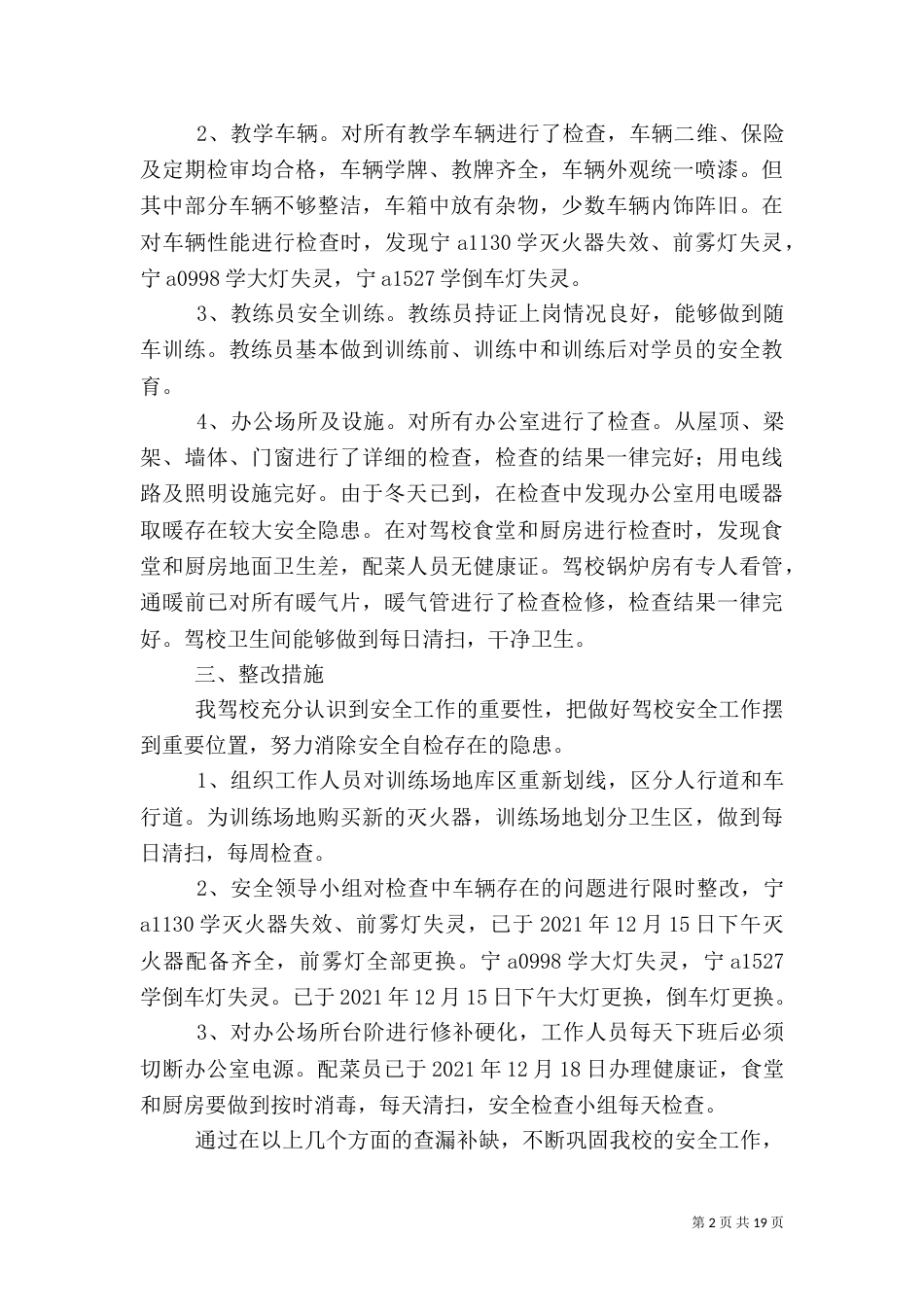 安全检查自查报告_第2页