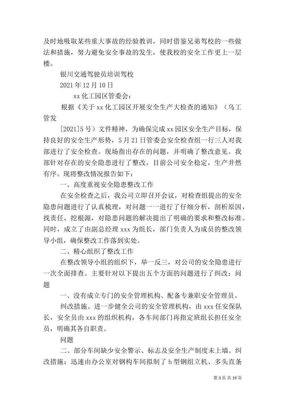 安全检查自查报告_第3页