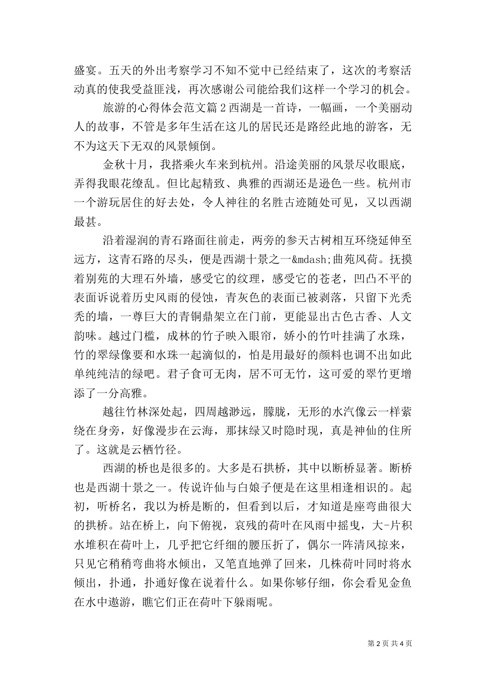 旅游心得体会范文_第2页