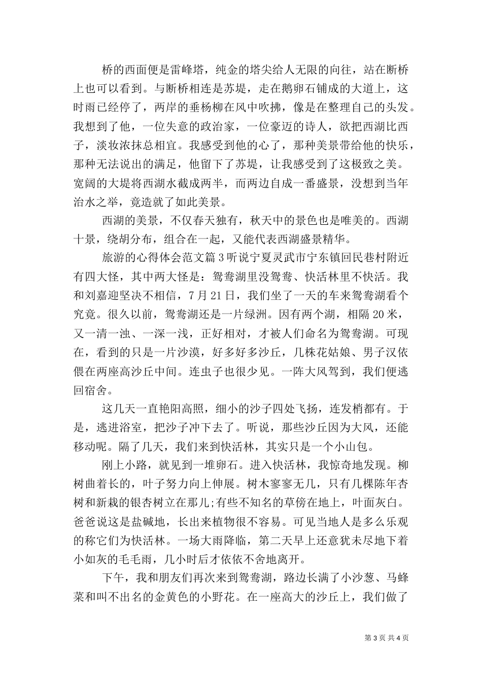 旅游心得体会范文_第3页