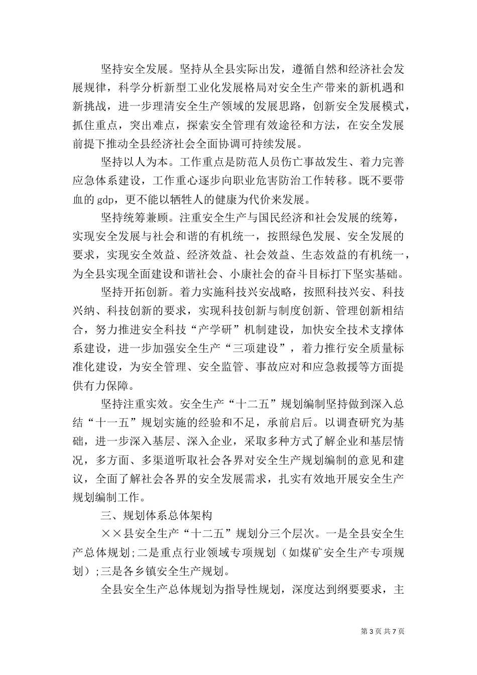 创优争先安全生产实施工作方案_第3页