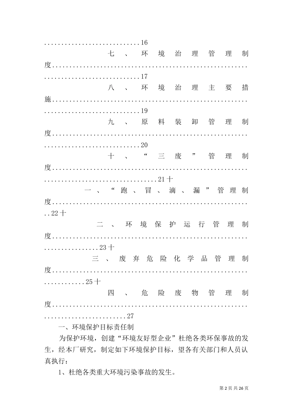 矿山环境保护管理制度_第2页